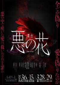 悪の花_ティザー_1230_ol